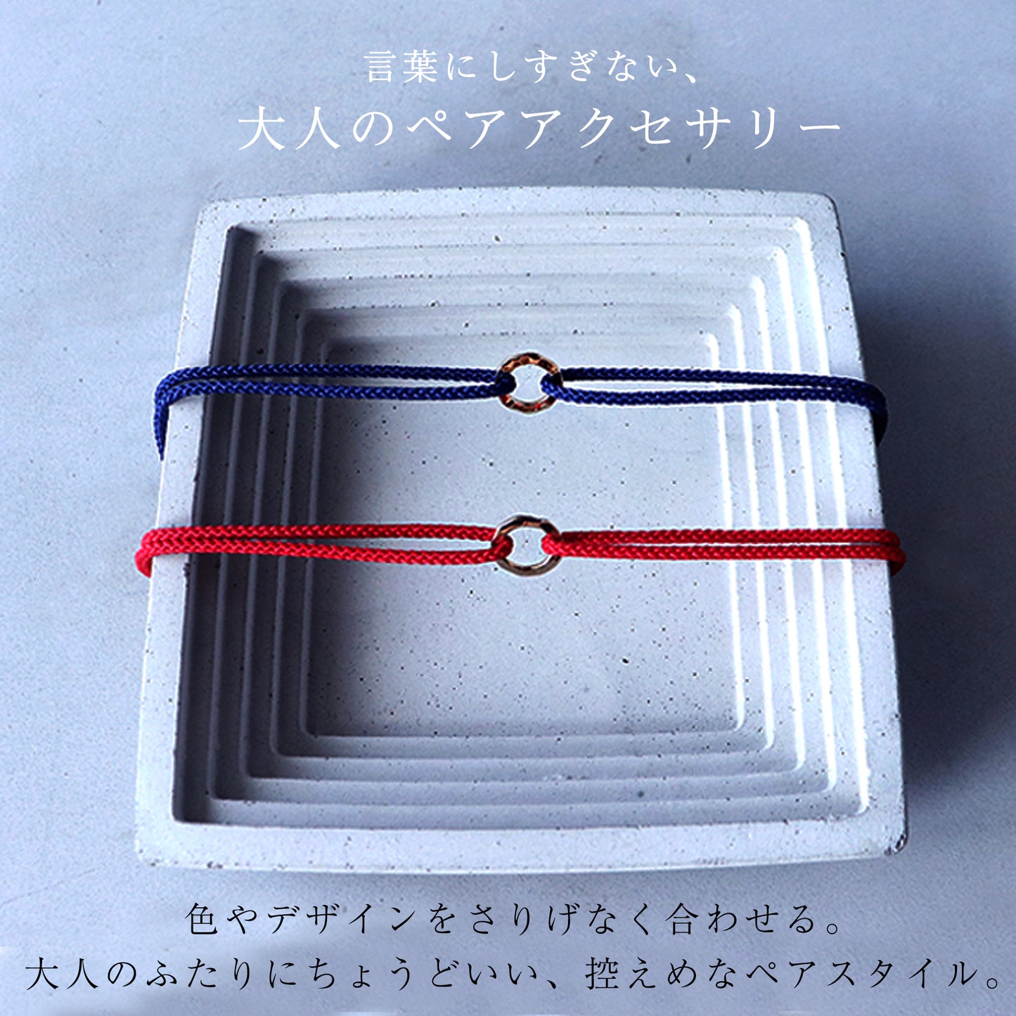 K10×コードアンクレット  -さりげなく、素敵に-
