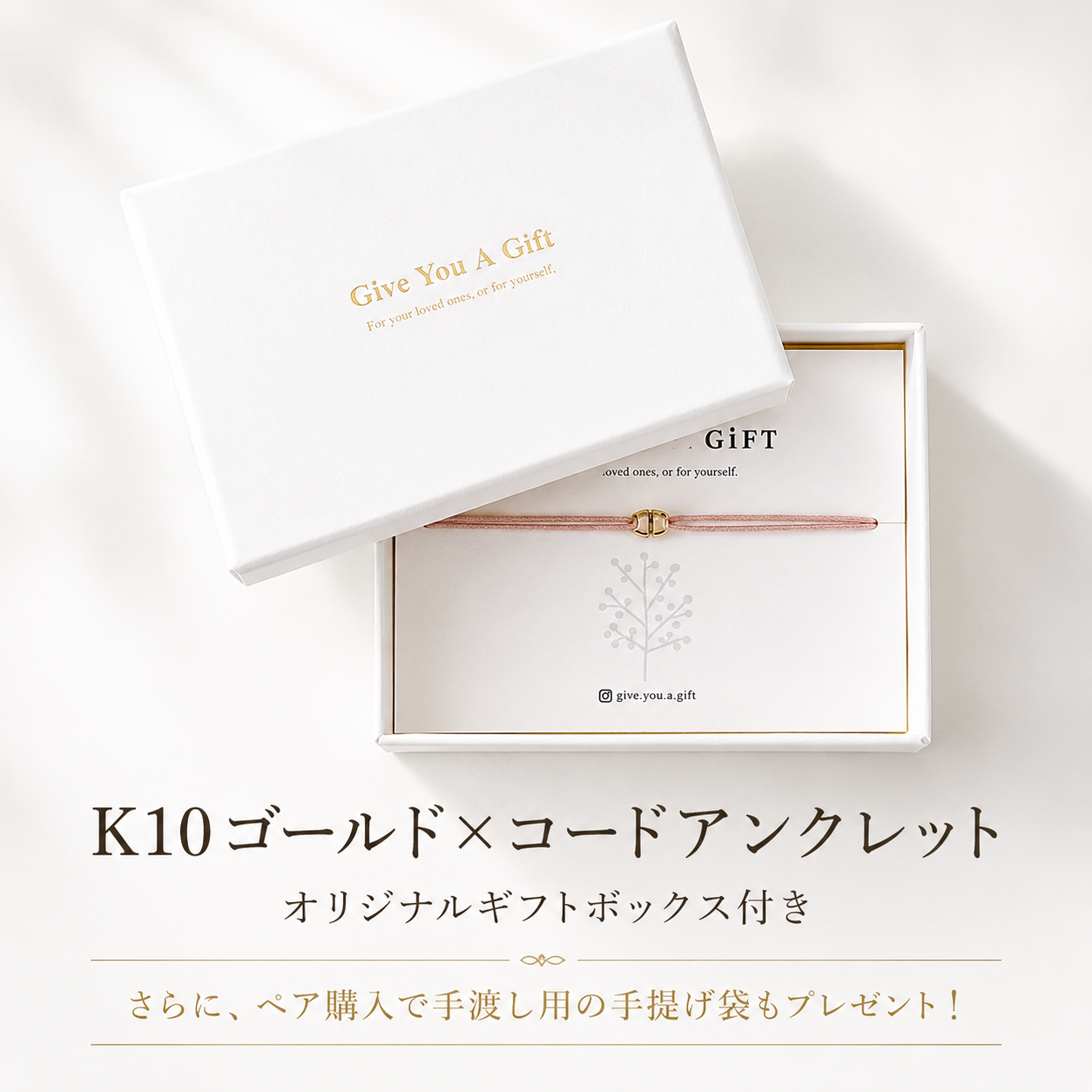 K10×コードアンクレット  -さりげなく、素敵に-